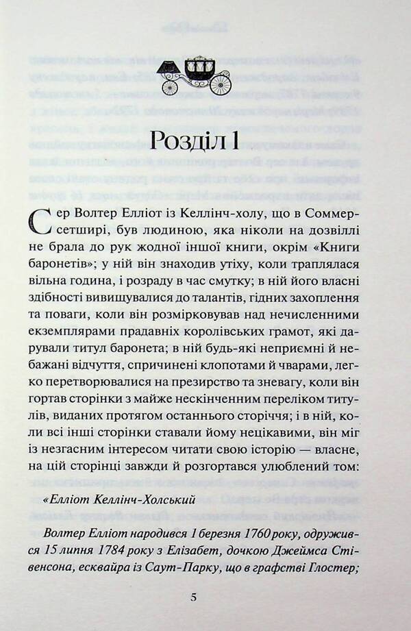 Belief / Переконання Джейн Остин 978-617-15-1739-4-3