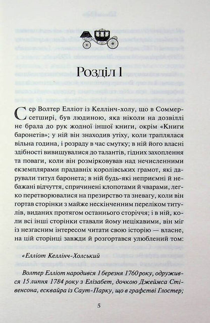 Belief / Переконання Джейн Остин 978-617-15-1739-4-3