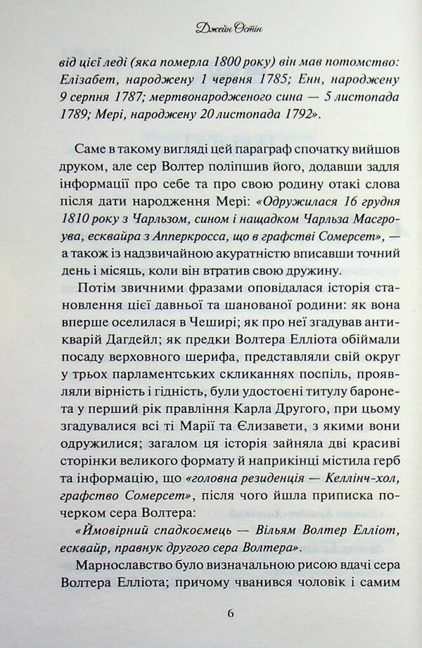 Belief / Переконання Джейн Остин 978-617-15-1739-4-4