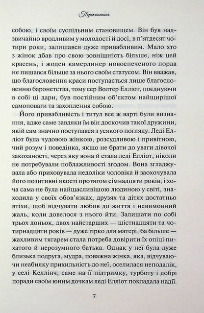 Belief / Переконання Джейн Остин 978-617-15-1739-4-5