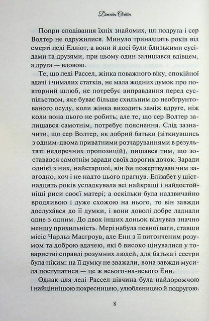Belief / Переконання Джейн Остин 978-617-15-1739-4-6