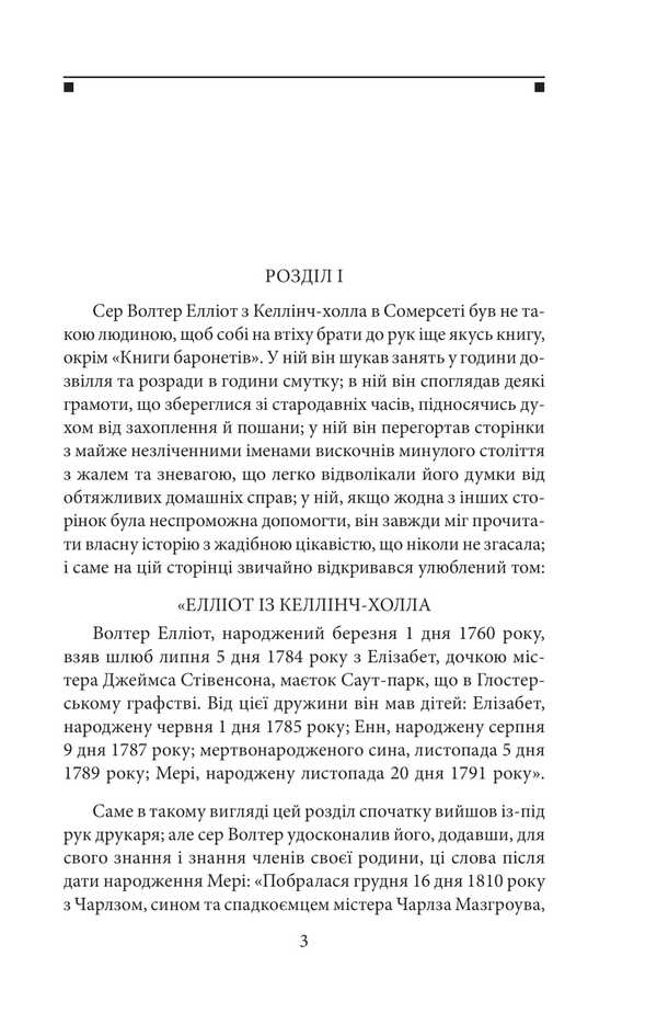 Belief / Переконання Джейн Остин 978-617-8493-96-7-3