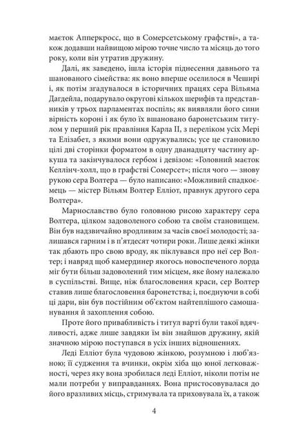 Belief / Переконання Джейн Остин 978-617-8493-96-7-4
