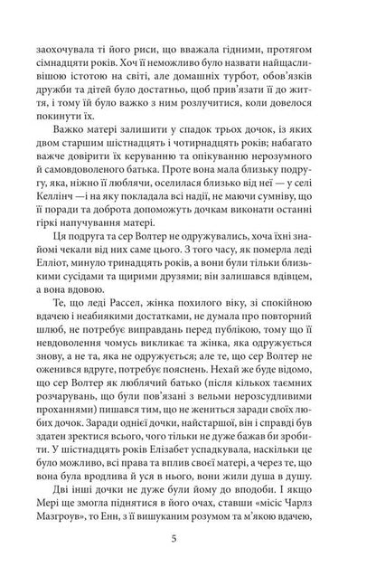 Belief / Переконання Джейн Остин 978-617-8493-96-7-5