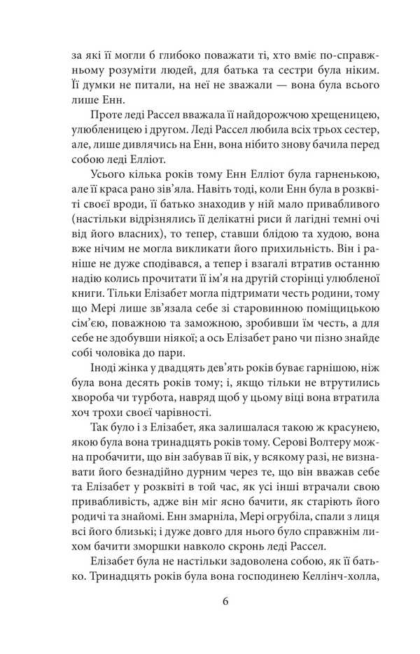 Belief / Переконання Джейн Остин 978-617-8493-96-7-6