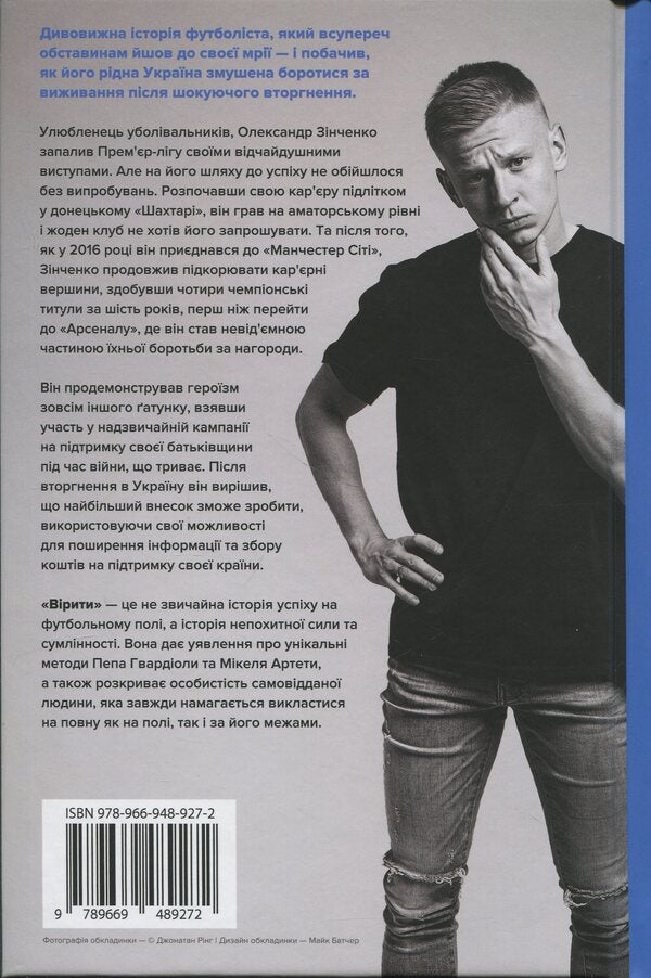 Believe. Autobiography / Вірити. Автобіографія Alexander Zinchenko / Олександр Зінченко 9789669489272-2