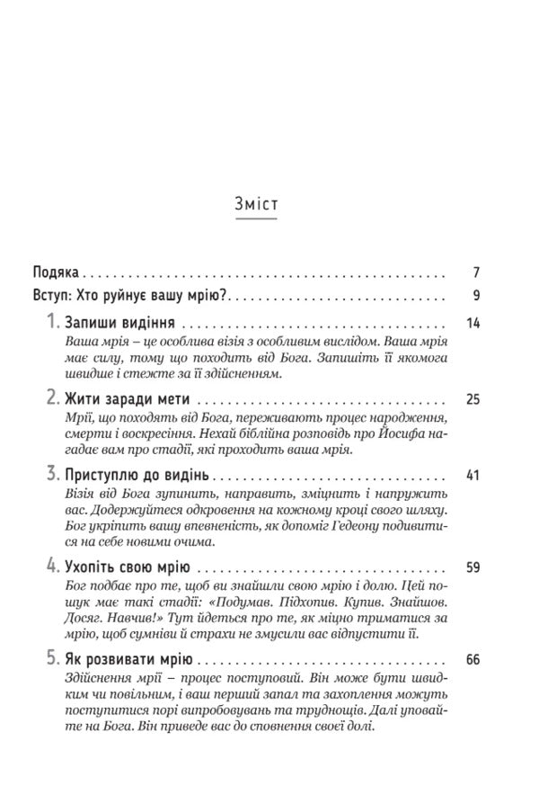 Believe You Can - Повр, що зможеш Gentne Franklin - Джентсен Франклн 9789669389299-5