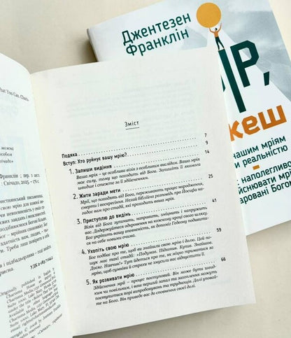 Believe You Can / Повір, що зможеш Gentne Franklin / Gentsen Franklin 9789669389299-2