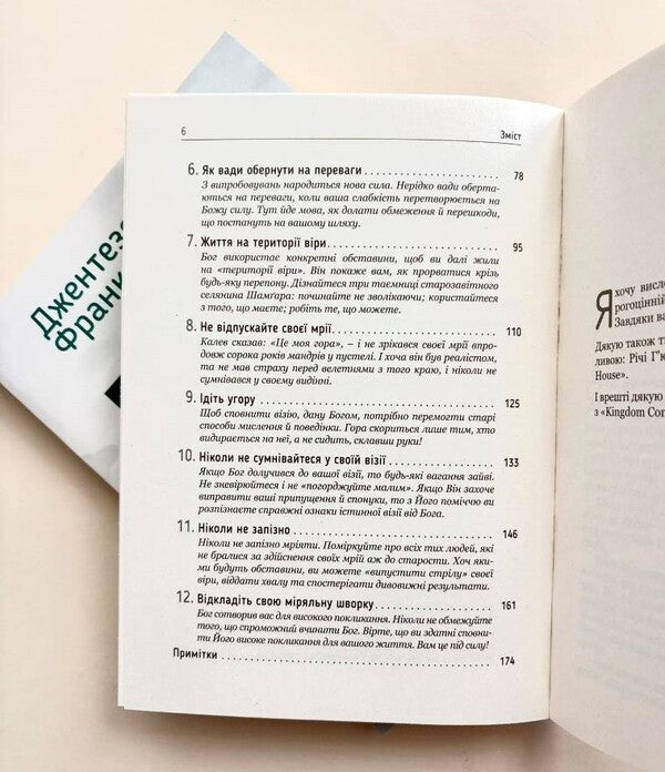 Believe You Can / Повір, що зможеш Gentne Franklin / Gentsen Franklin 9789669389299-3