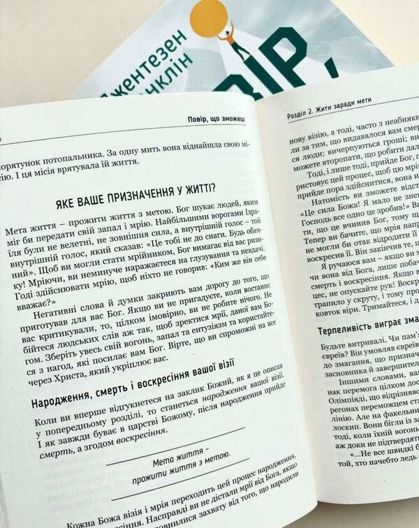 Believe You Can / Повір, що зможеш Gentne Franklin / Gentsen Franklin 9789669389299-4