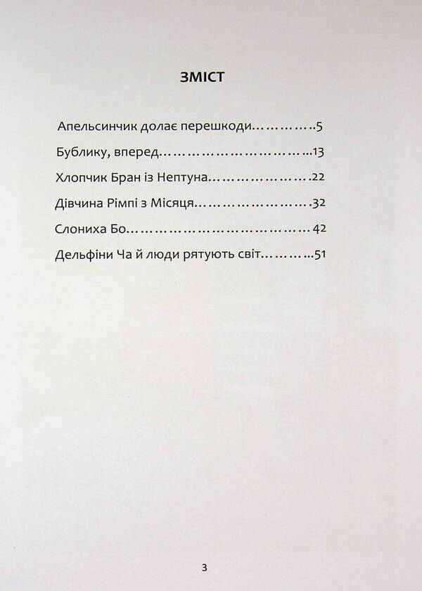 Believe in yourself and you can do ANYTHING! / Вір у себе і ти зможеш УСЕ! Богдан Красавцев 9786178026554-3