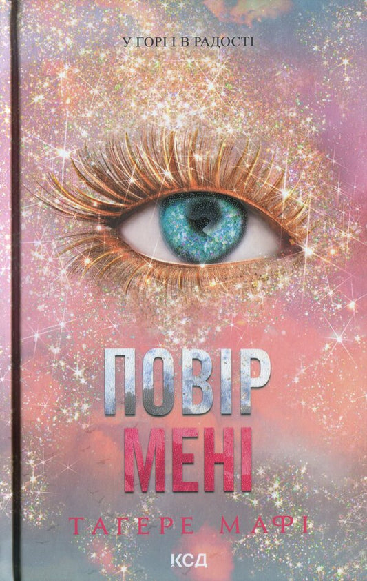 Believe me 6.5 / Повір мені  6.5 Тагере Мафи 978-617-15-1439-3-1