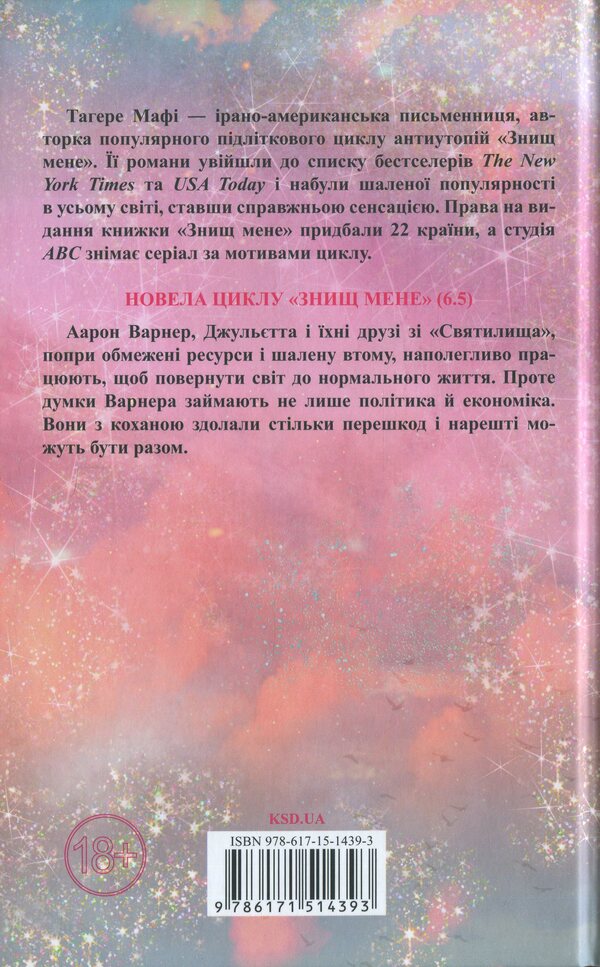 Believe me 6.5 / Повір мені  6.5 Тагере Мафи 978-617-15-1439-3-2