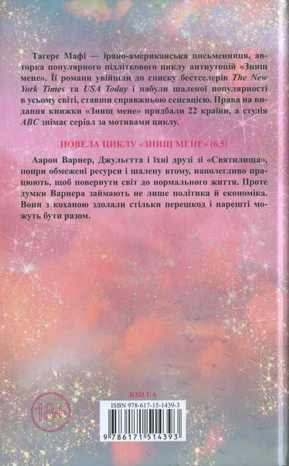 Believe me 6.5 / Повір мені  6.5 Тагере Мафи 978-617-15-1439-3-2