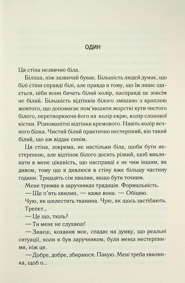 Believe me 6.5 / Повір мені  6.5 Тагере Мафи 978-617-15-1439-3-3