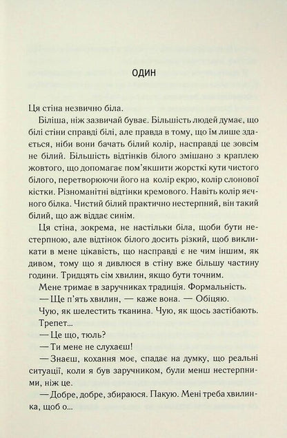 Believe me 6.5 / Повір мені  6.5 Тагере Мафи 978-617-15-1439-3-3