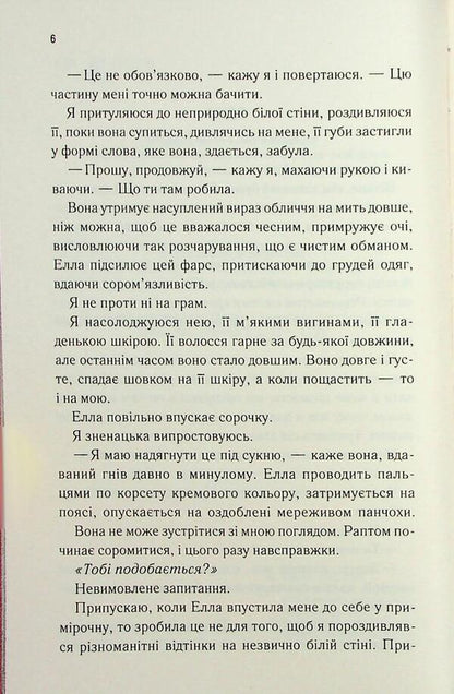 Believe me 6.5 / Повір мені  6.5 Тагере Мафи 978-617-15-1439-3-4
