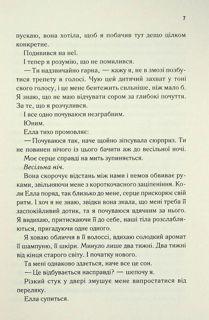 Believe me 6.5 / Повір мені  6.5 Тагере Мафи 978-617-15-1439-3-5