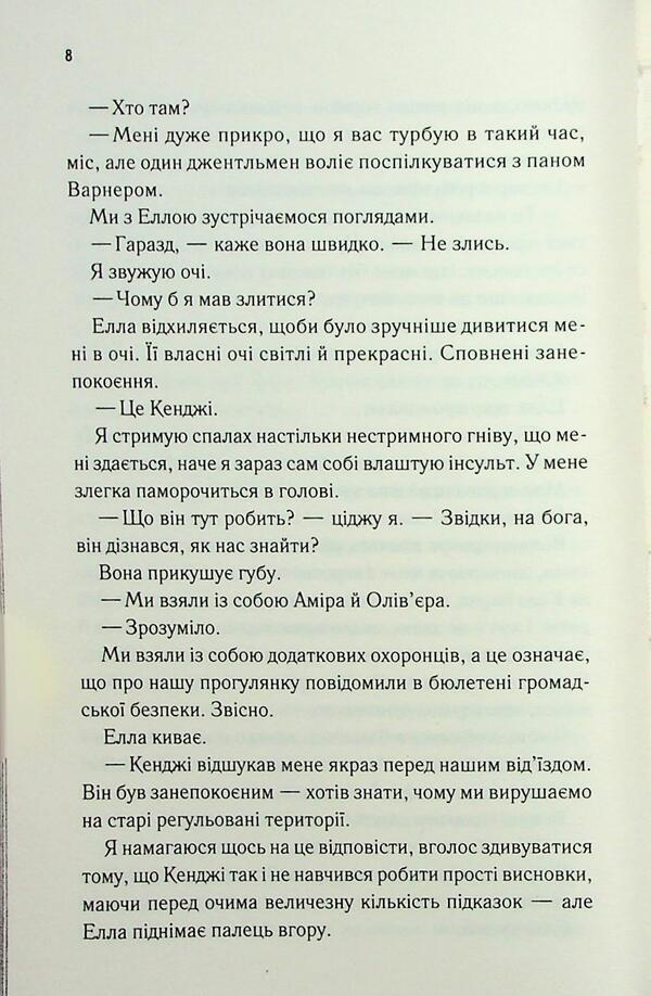 Believe me 6.5 / Повір мені  6.5 Тагере Мафи 978-617-15-1439-3-6