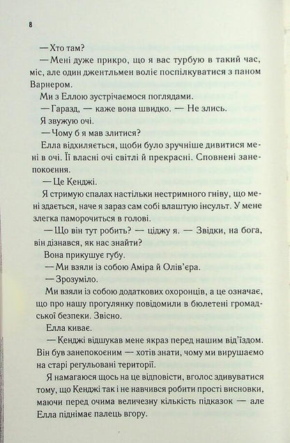 Believe me 6.5 / Повір мені  6.5 Тагере Мафи 978-617-15-1439-3-6