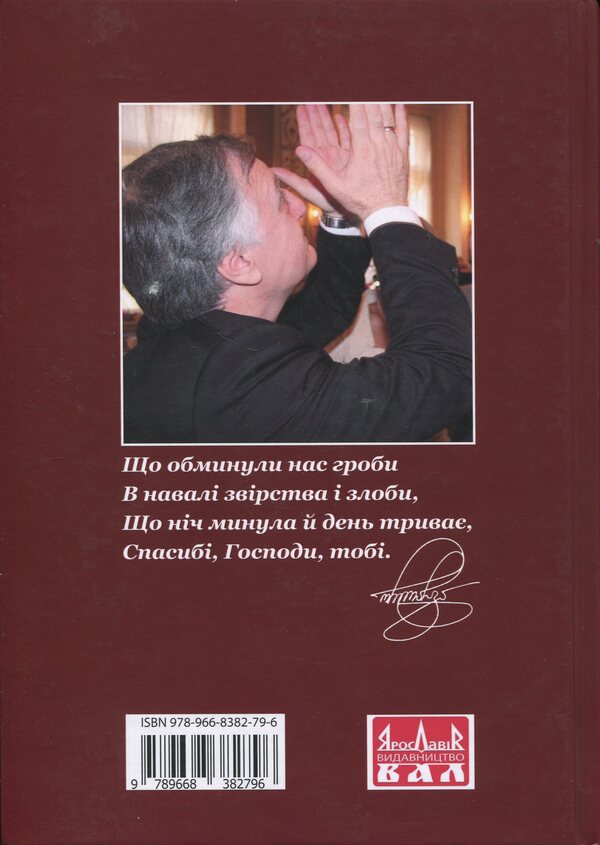 Belkanto / Бельканто Raul Chulachava / Раул Чілачава 9789668382796-2