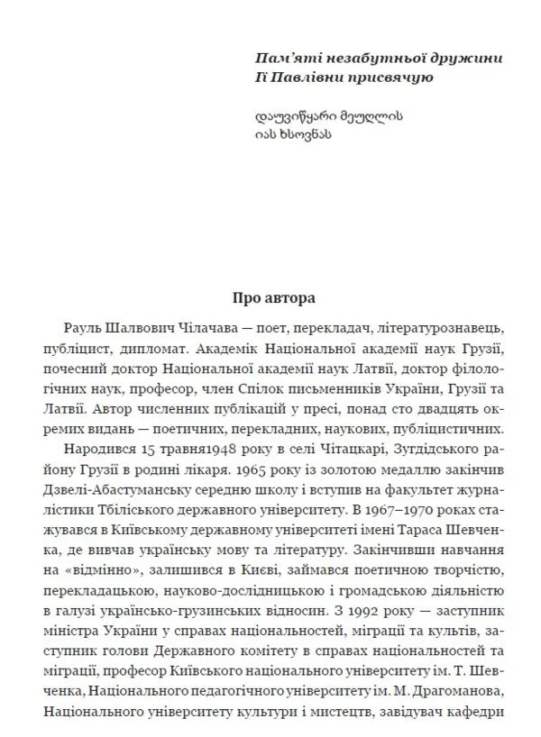 Belkanto / Бельканто Raul Chulachava / Раул Чілачава 9789668382796-4