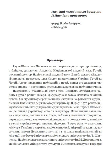 Belkanto / Бельканто Raul Chulachava / Раул Чілачава 9789668382796-4