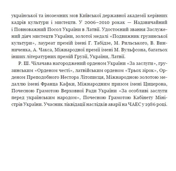 Belkanto / Бельканто Raul Chulachava / Раул Чілачава 9789668382796-5