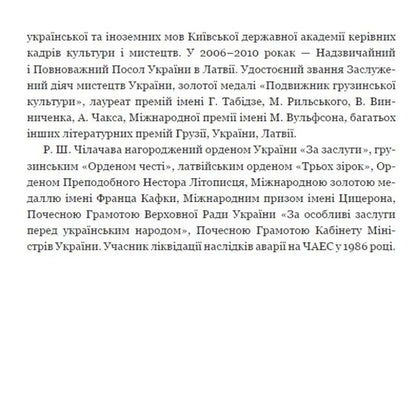 Belkanto / Бельканто Raul Chulachava / Раул Чілачава 9789668382796-5