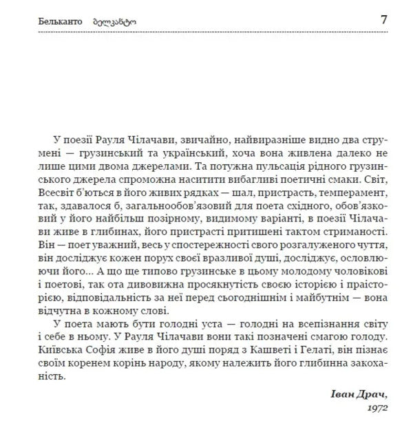 Belkanto / Бельканто Raul Chulachava / Раул Чілачава 9789668382796-6