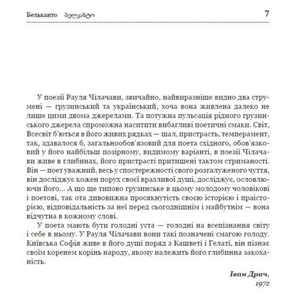 Belkanto / Бельканто Raul Chulachava / Раул Чілачава 9789668382796-6