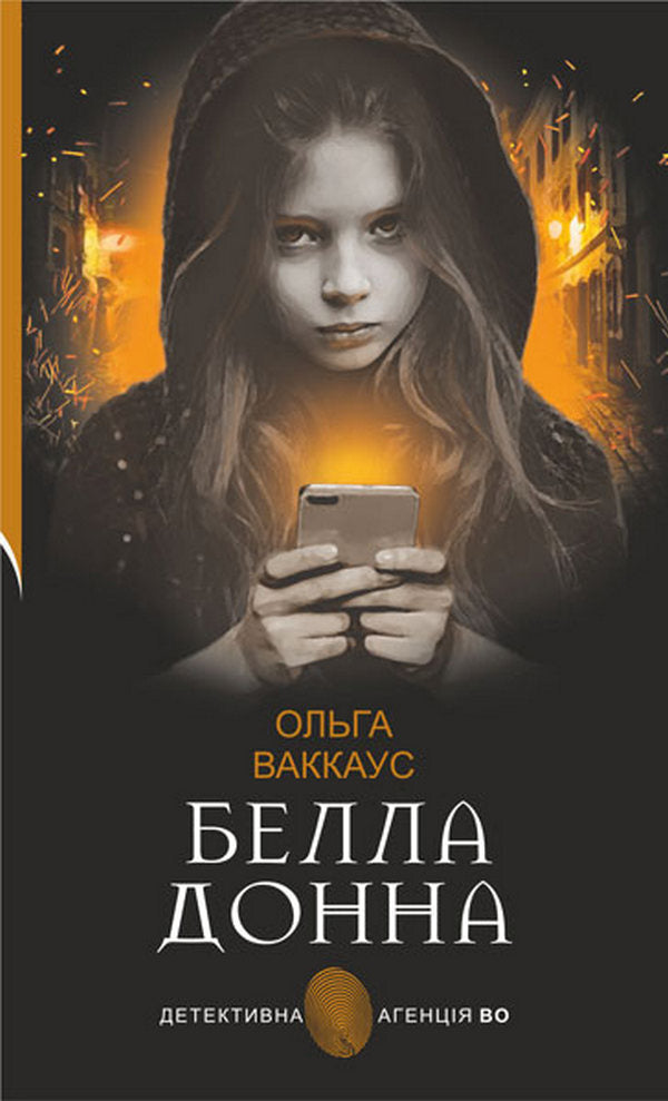 Bella Donna / Белла Донна Ольга Ваккаус 978-966-10-7393-6-1