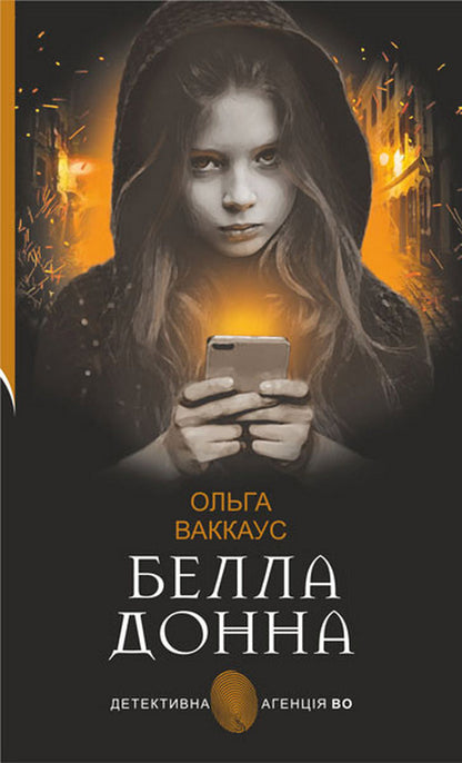 Bella Donna / Белла Донна Ольга Ваккаус 978-966-10-7393-6-1