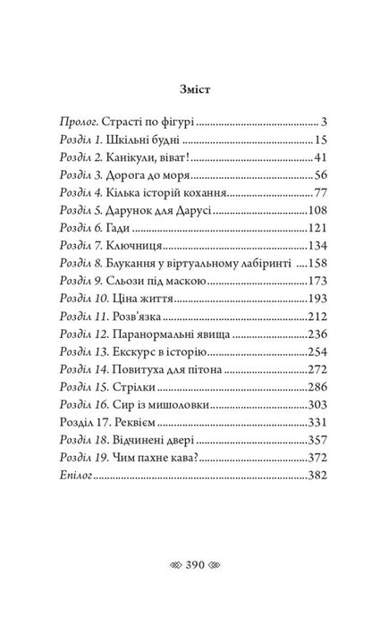 Bella Donna / Белла Донна Ольга Ваккаус 978-966-10-7393-6-2