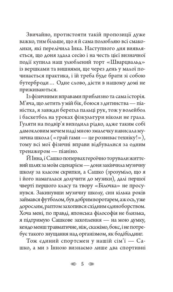 Bella Donna / Белла Донна Ольга Ваккаус 978-966-10-7393-6-5