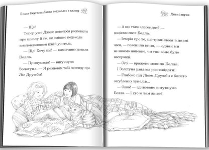 Bella Striped Paw Gets Into A Mess / Белла Смугаста Лапка потрапляє в халепу Daisa of the maidoase / Дейзі Мідоз 9789669489456-4