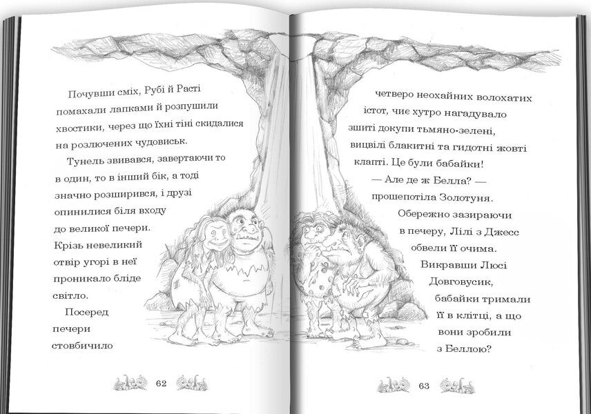 Bella Striped Paw Gets Into A Mess / Белла Смугаста Лапка потрапляє в халепу Daisa of the maidoase / Дейзі Мідоз 9789669489456-5