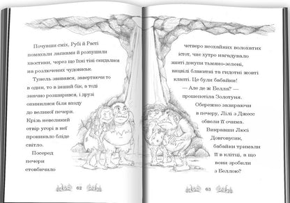 Bella Striped Paw Gets Into A Mess / Белла Смугаста Лапка потрапляє в халепу Daisa of the maidoase / Дейзі Мідоз 9789669489456-5