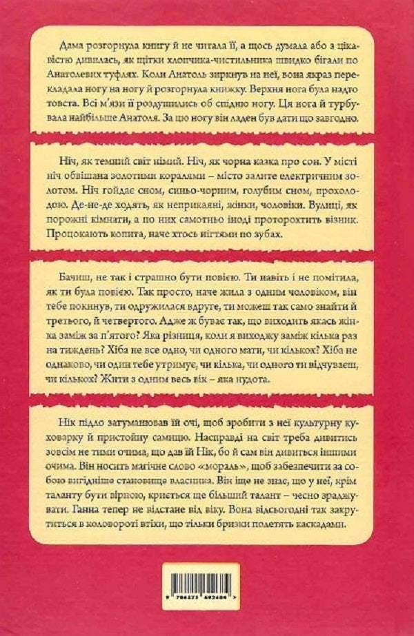 Belladonna. A love story of the 20s / Беладонна. Любовний роман 20-х років Ярина Цымбал, Олесь Донченко, Василий Минко, Гордей Брасюк, Петр Голота, Петр Ванченко 9786175692684-3