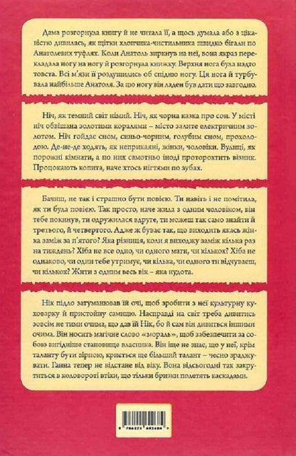 Belladonna. A love story of the 20s / Беладонна. Любовний роман 20-х років Ярина Цымбал, Олесь Донченко, Василий Минко, Гордей Брасюк, Петр Голота, Петр Ванченко 9786175692684-3