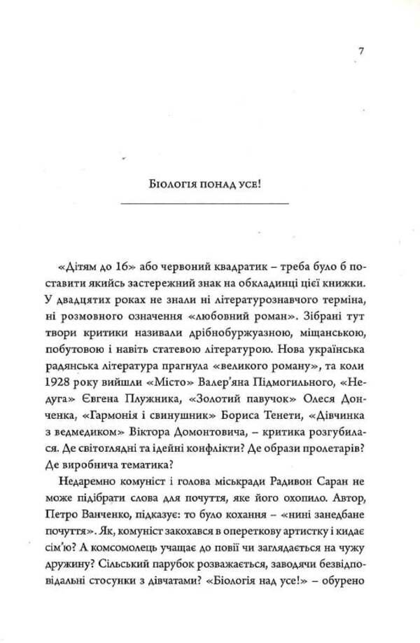 Belladonna. A love story of the 20s / Беладонна. Любовний роман 20-х років Ярина Цымбал, Олесь Донченко, Василий Минко, Гордей Брасюк, Петр Голота, Петр Ванченко 9786175692684-5