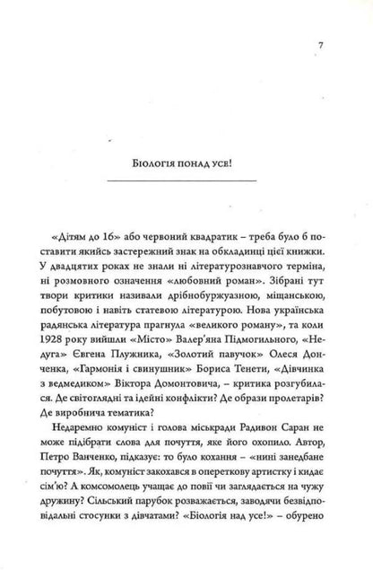 Belladonna. A love story of the 20s / Беладонна. Любовний роман 20-х років Ярина Цымбал, Олесь Донченко, Василий Минко, Гордей Брасюк, Петр Голота, Петр Ванченко 9786175692684-5
