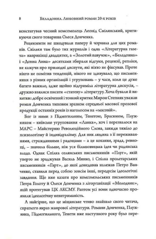 Belladonna. A love story of the 20s / Беладонна. Любовний роман 20-х років Ярина Цымбал, Олесь Донченко, Василий Минко, Гордей Брасюк, Петр Голота, Петр Ванченко 9786175692684-6