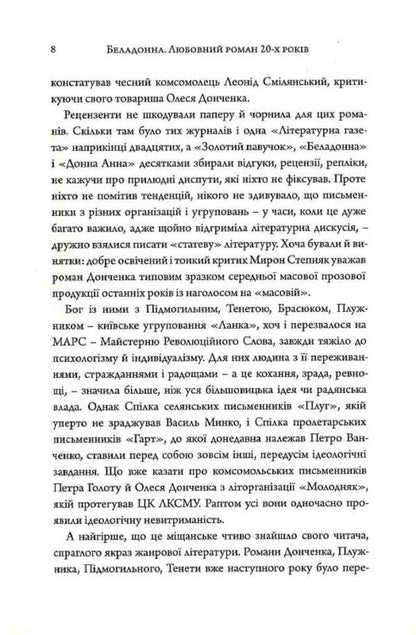 Belladonna. A love story of the 20s / Беладонна. Любовний роман 20-х років Ярина Цымбал, Олесь Донченко, Василий Минко, Гордей Брасюк, Петр Голота, Петр Ванченко 9786175692684-6