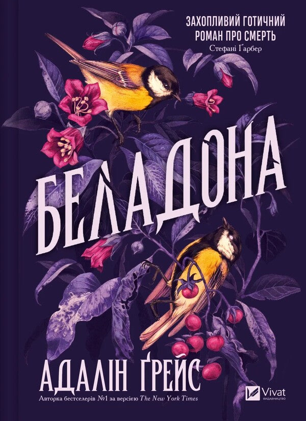 Belladonna / Беладона Adalin Grace / Адалін Майс 9786171709096-1