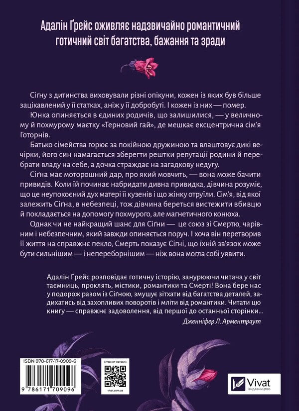 Belladonna / Беладона Adalin Grace / Адалін Майс 9786171709096-2