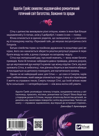 Belladonna / Беладона Adalin Grace / Адалін Майс 9786171709096-2