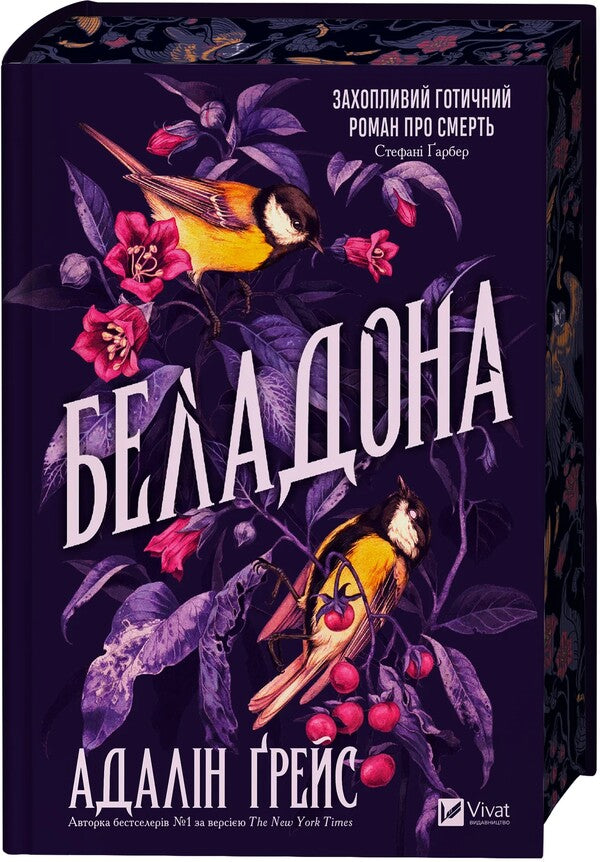 Belladonna / Беладона Adalin Grace / Адалін Майс 9786171709096-3