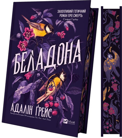 Belladonna / Беладона Adalin Grace / Адалін Майс 9786171709096-4