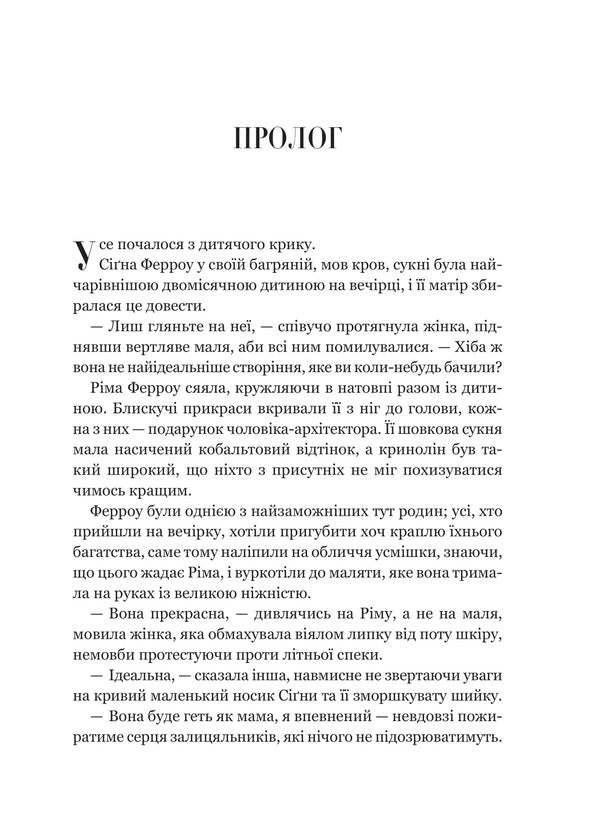 Belladonna / Беладона Adalin Grace / Адалін Майс 9786171709096-5
